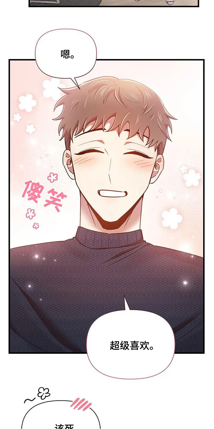 亲吻的爱情漫画漫画,第87章：不准反悔7图