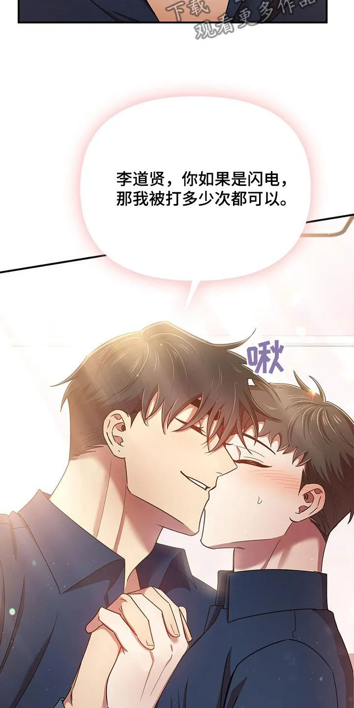 拥抱 漫画图片漫画,第92章：幸运23图