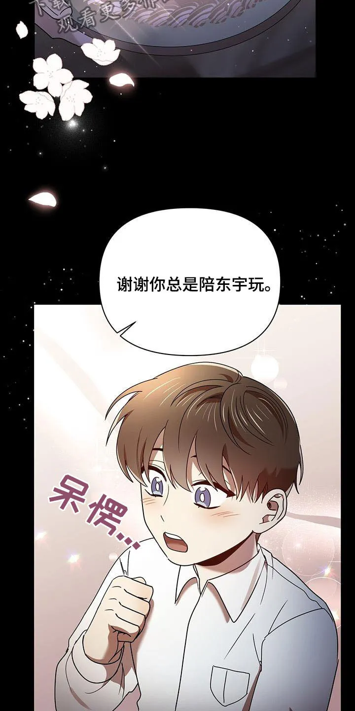 漫画爱情拥抱漫画,第78章：收下就行14图