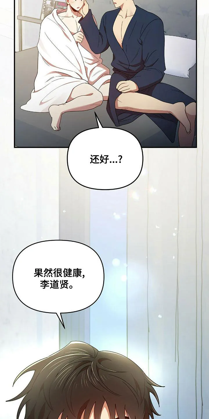 拥抱 漫画图片漫画,第68章：吻我4图