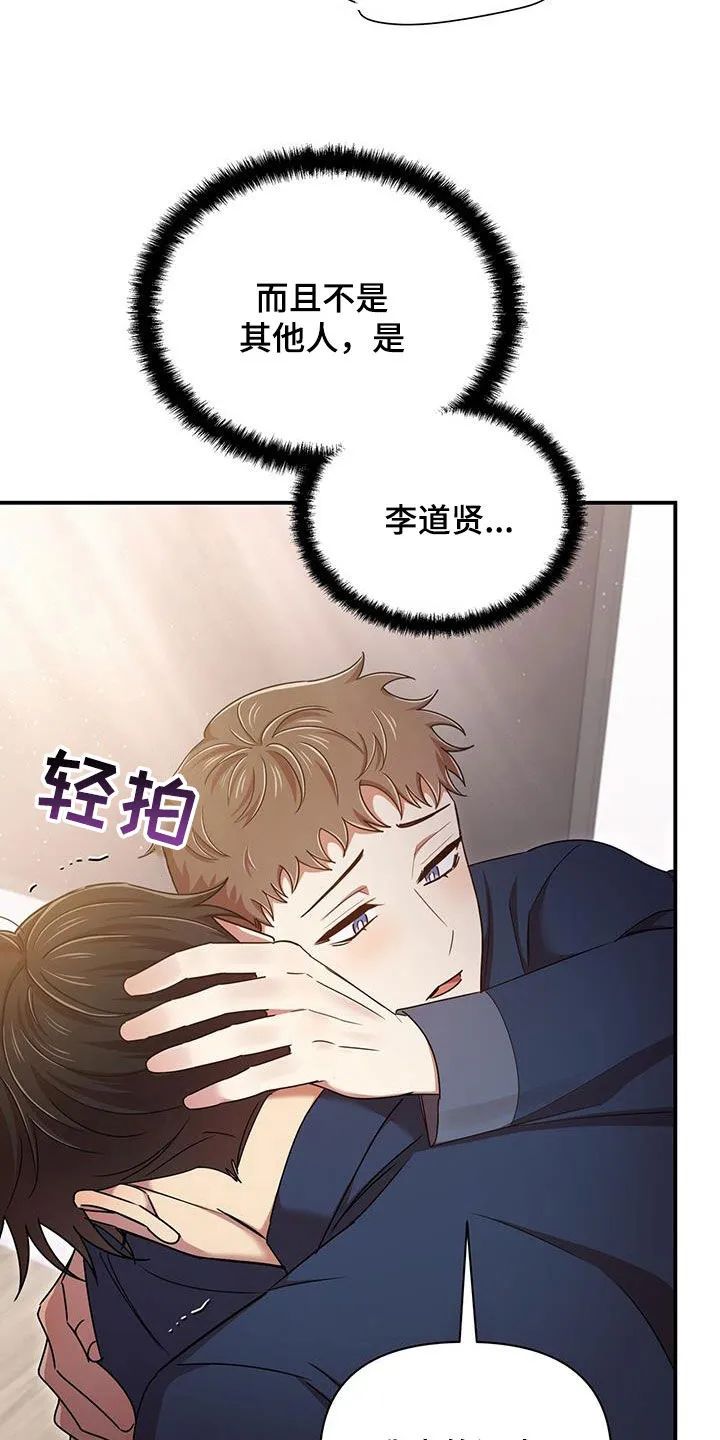 拥抱爱情漫画漫画,第91章：不是他24图