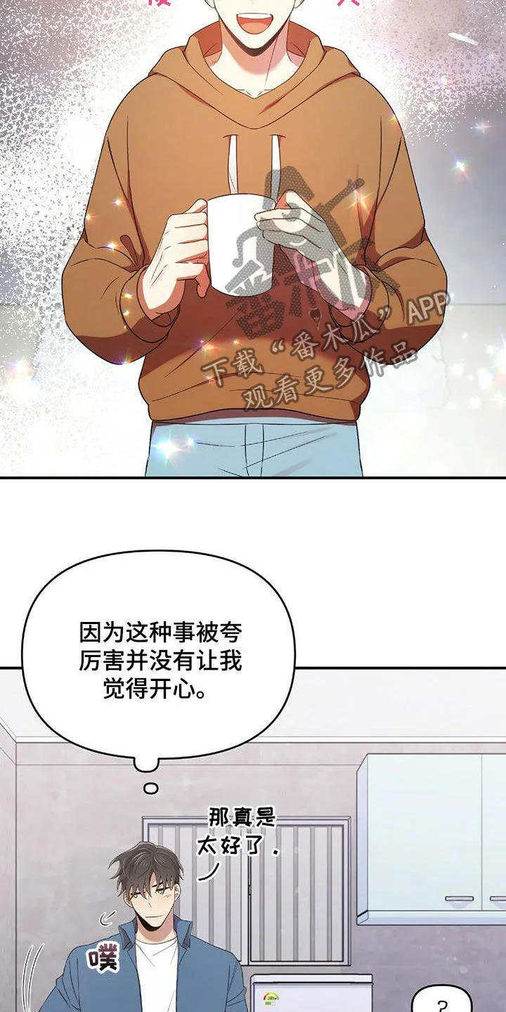 拥抱 漫画图片漫画,第57章：彼此相爱7图
