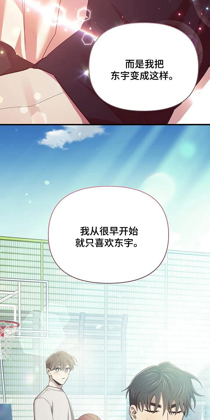 拥抱爱情漫画漫画,第91章：不是他29图