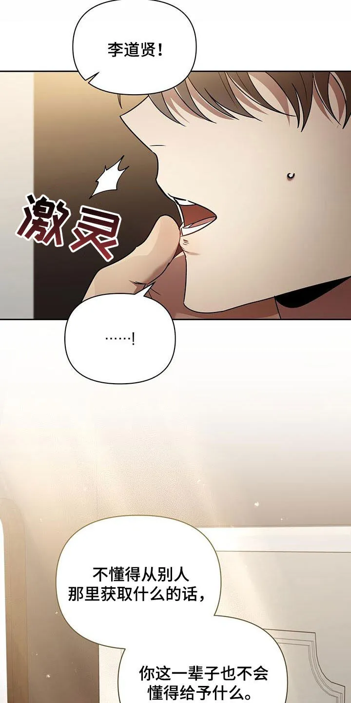 漫画爱情拥抱漫画,第78章：收下就行25图