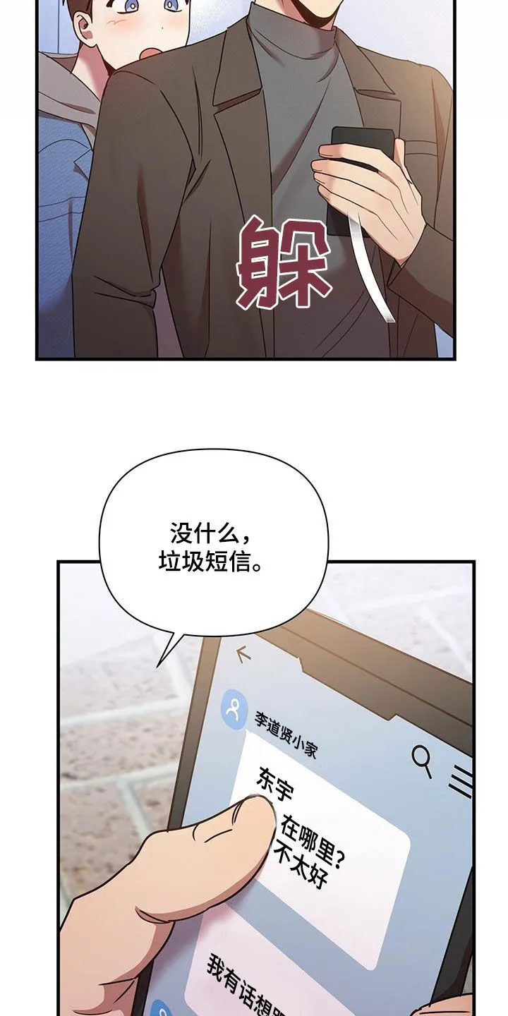 拥抱 漫画图片漫画,第86章：感谢20图