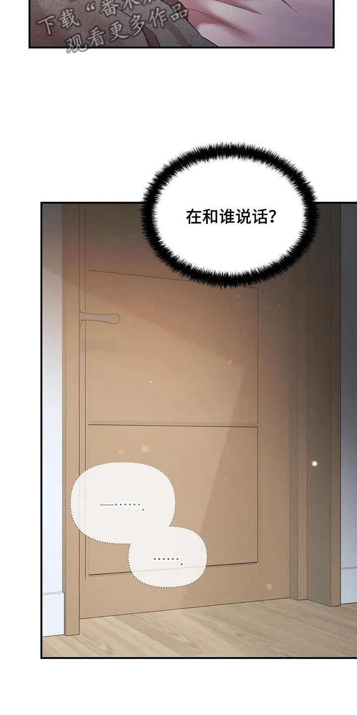 拥抱爱情漫画漫画,第91章：不是他4图