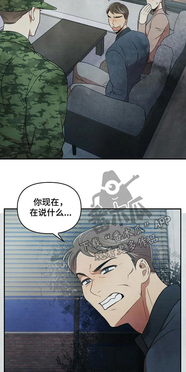 拥抱爱情漫画漫画,第54章：你在等我吗6图