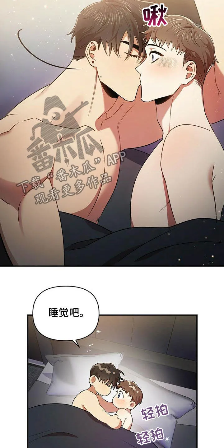 拥抱式爱情漫画无删减漫画,第49章：决心2图
