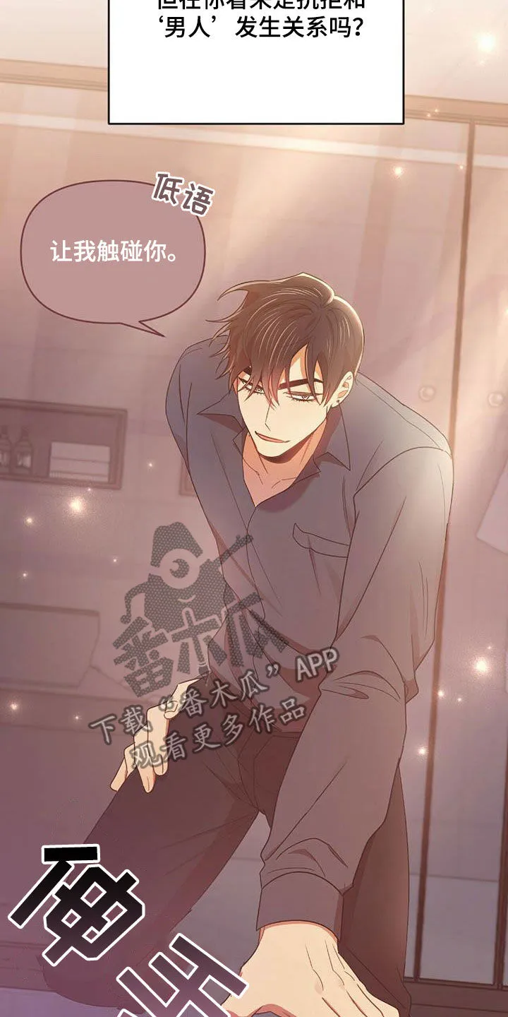 拥抱式爱情漫画无删减漫画,第49章：决心9图