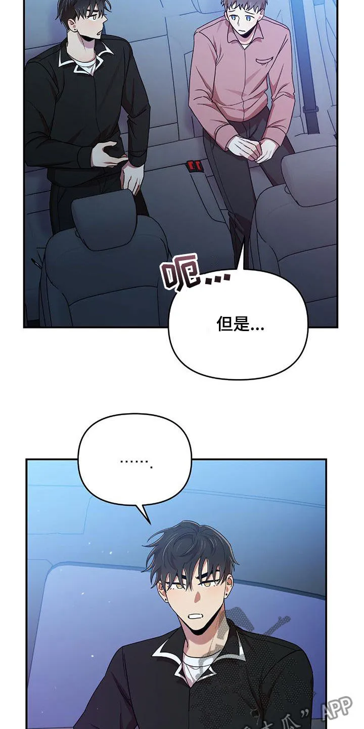 拥抱式爱情漫画无删减漫画,第73章：为难14图