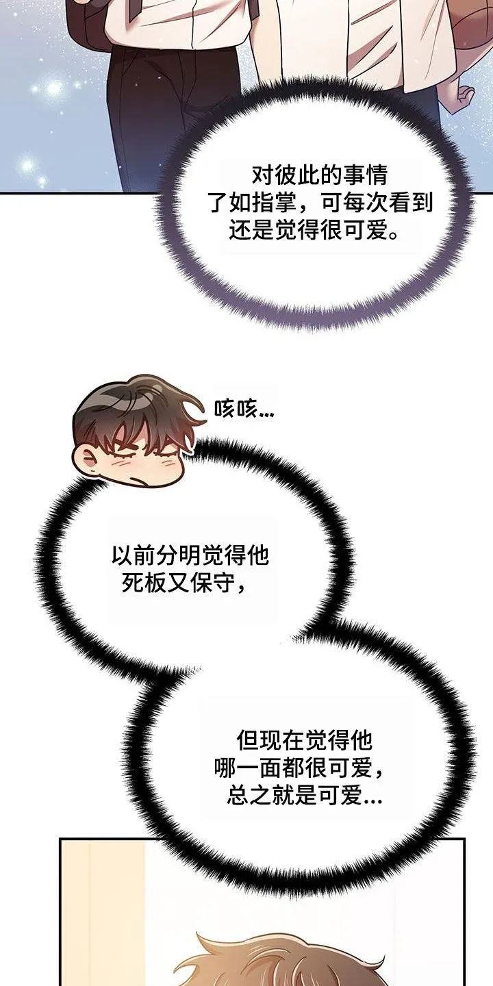 亲吻的爱情漫画漫画,第87章：不准反悔13图