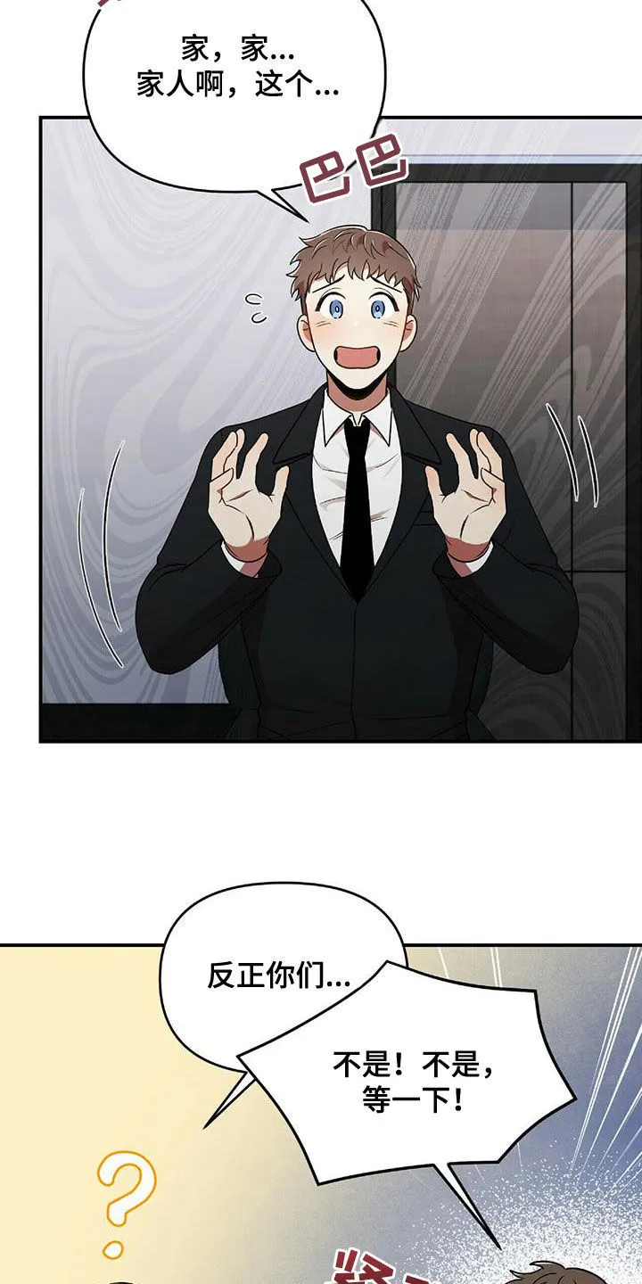 拥抱式爱情漫画无删减漫画,第60章：蒙在鼓里11图