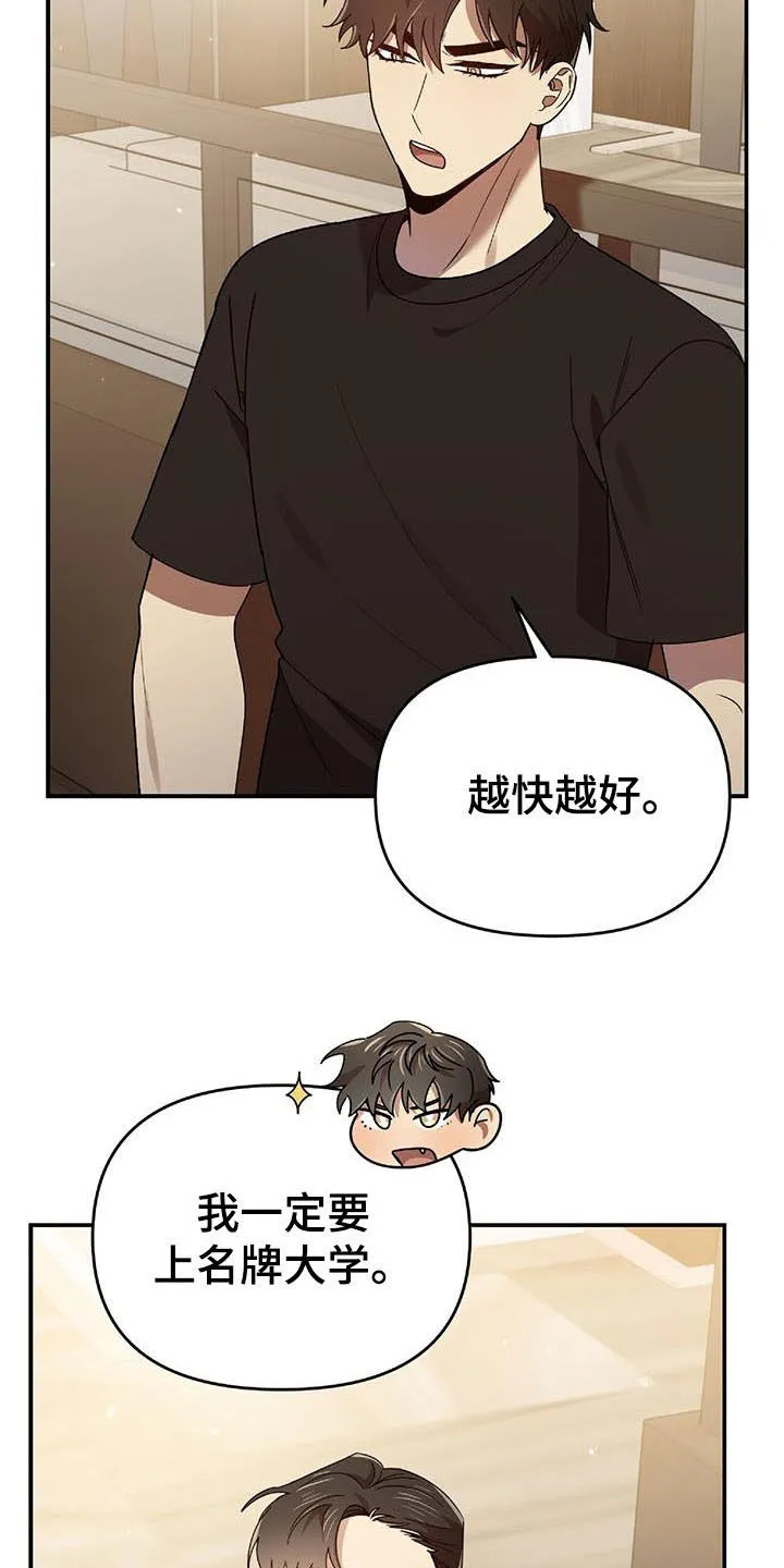 亲吻的爱情漫画漫画,第76章：补习老师4图
