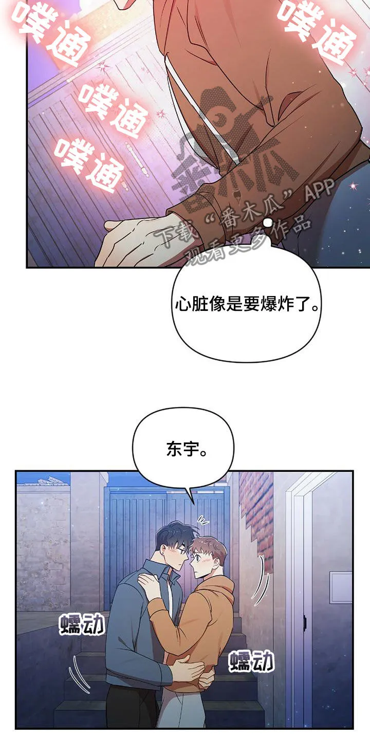 拥抱 漫画图片漫画,第55章：不能没有你11图