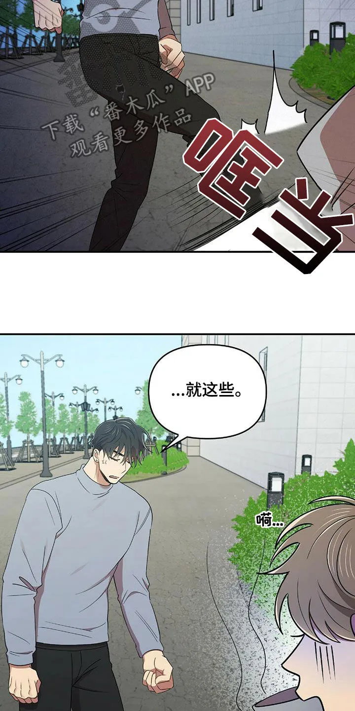 拥抱 漫画图片漫画,第53章：交代13图