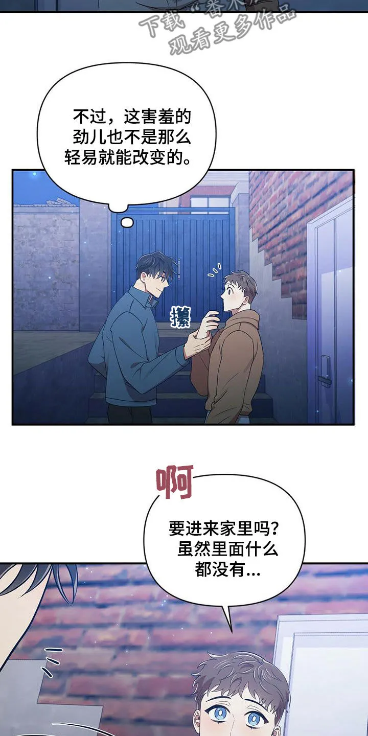 拥抱 漫画图片漫画,第56章：难为情7图