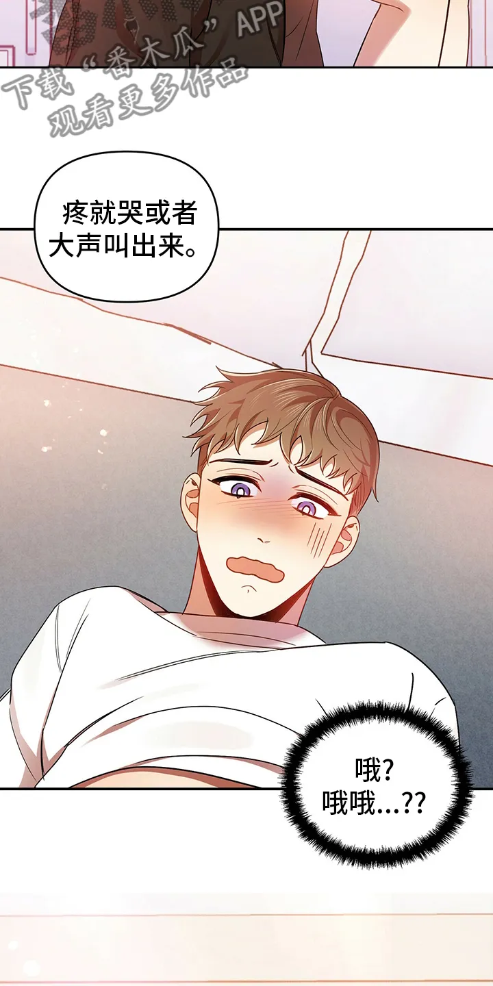 《拥抱》漫画漫画,第39章：神志不清17图