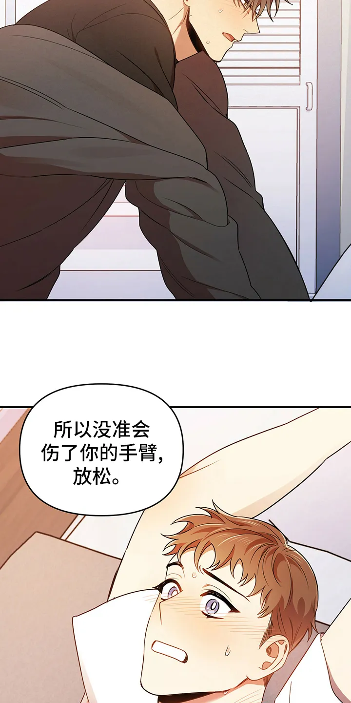 《拥抱》漫画漫画,第39章：神志不清15图