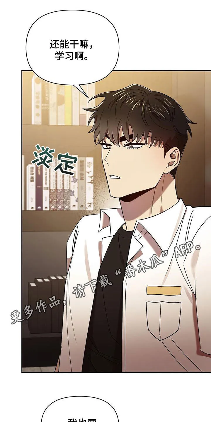 《拥抱》漫画手绘漫画,第77章：劝说1图