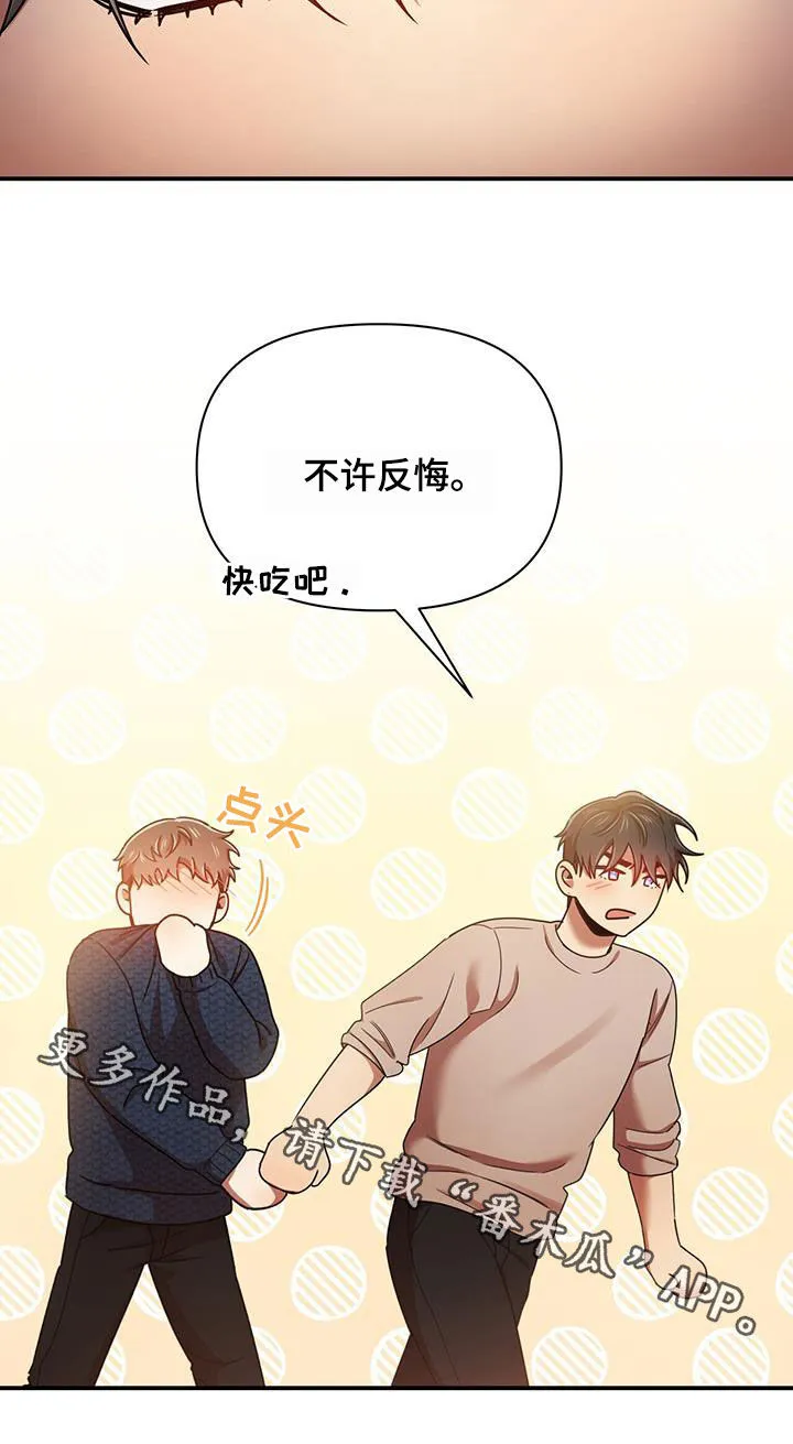 亲吻的爱情漫画漫画,第87章：不准反悔29图