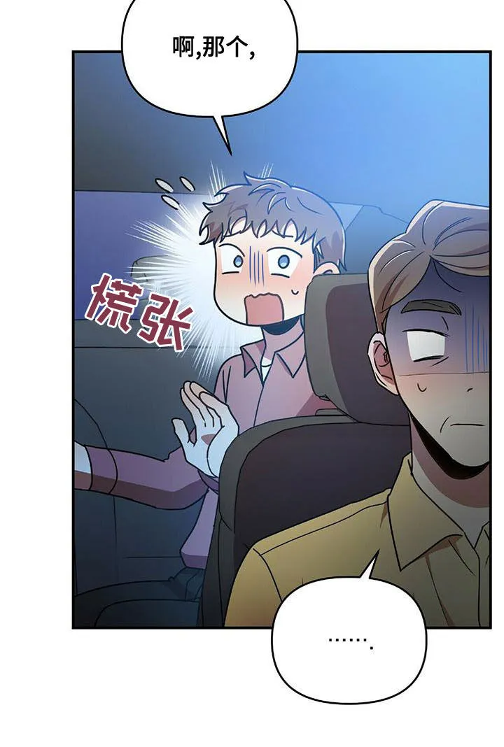 拥抱式爱情漫画无删减漫画,第72章：说了没有！26图