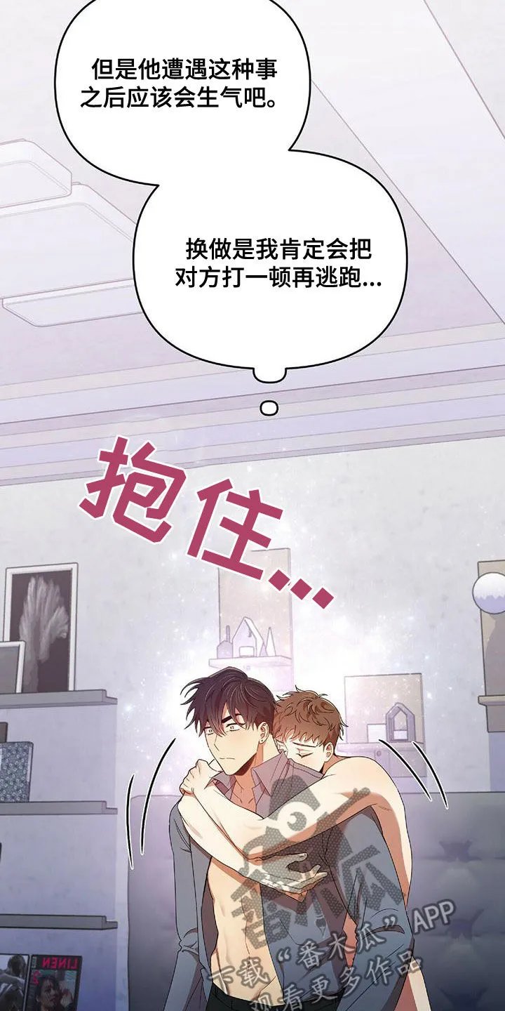 拥抱 漫画图片漫画,第66章：会后悔的10图