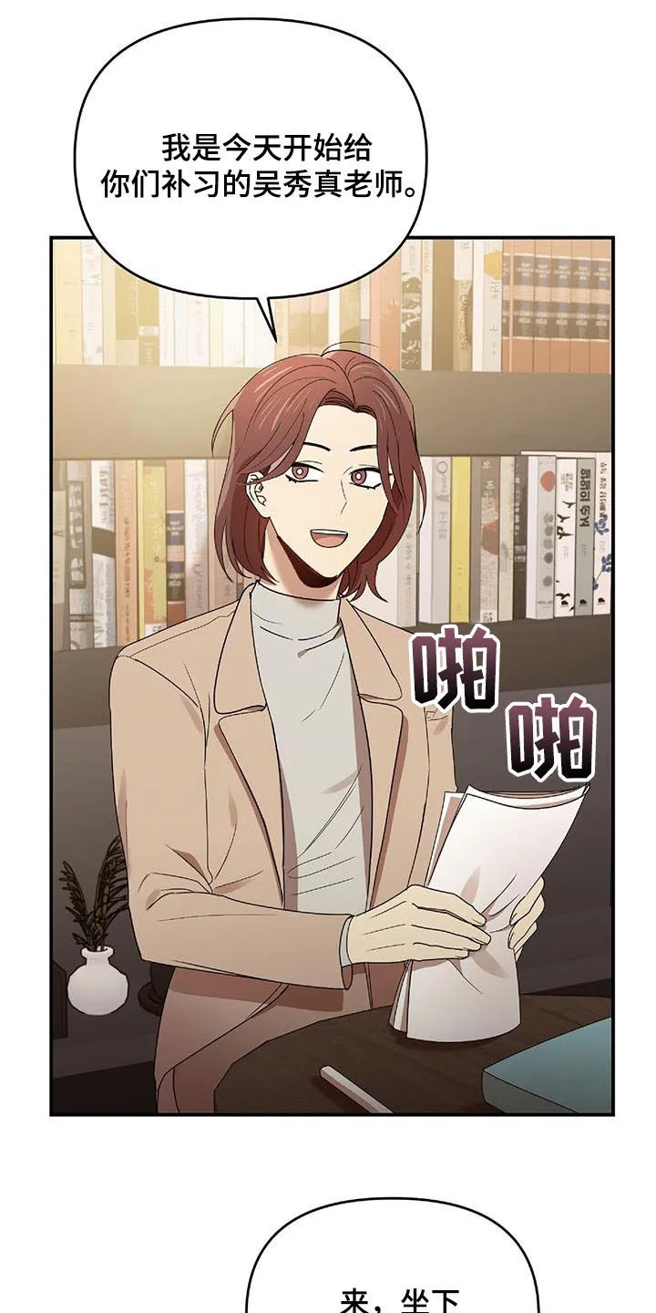 亲吻的爱情漫画漫画,第76章：补习老师24图