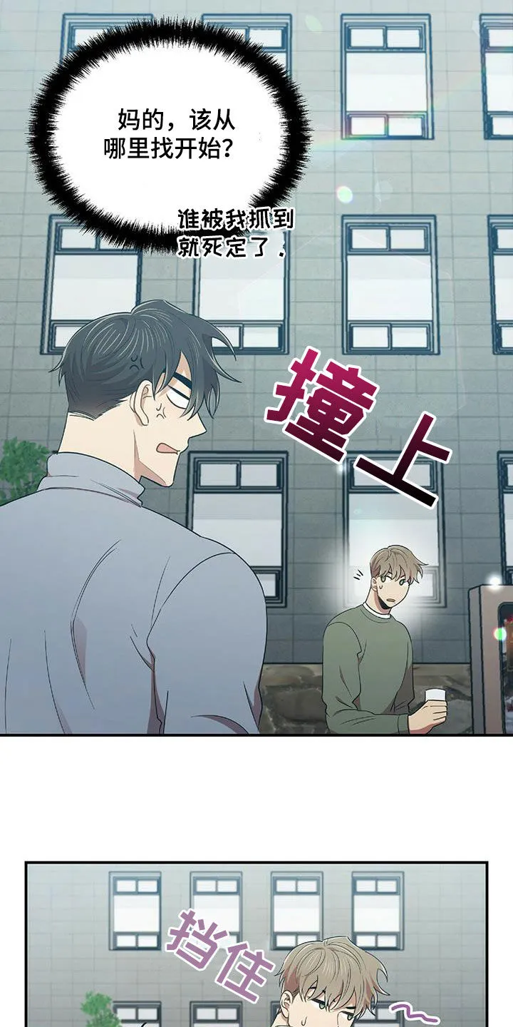 拥抱式爱情漫画无删减漫画,第52章：面对面拷问15图