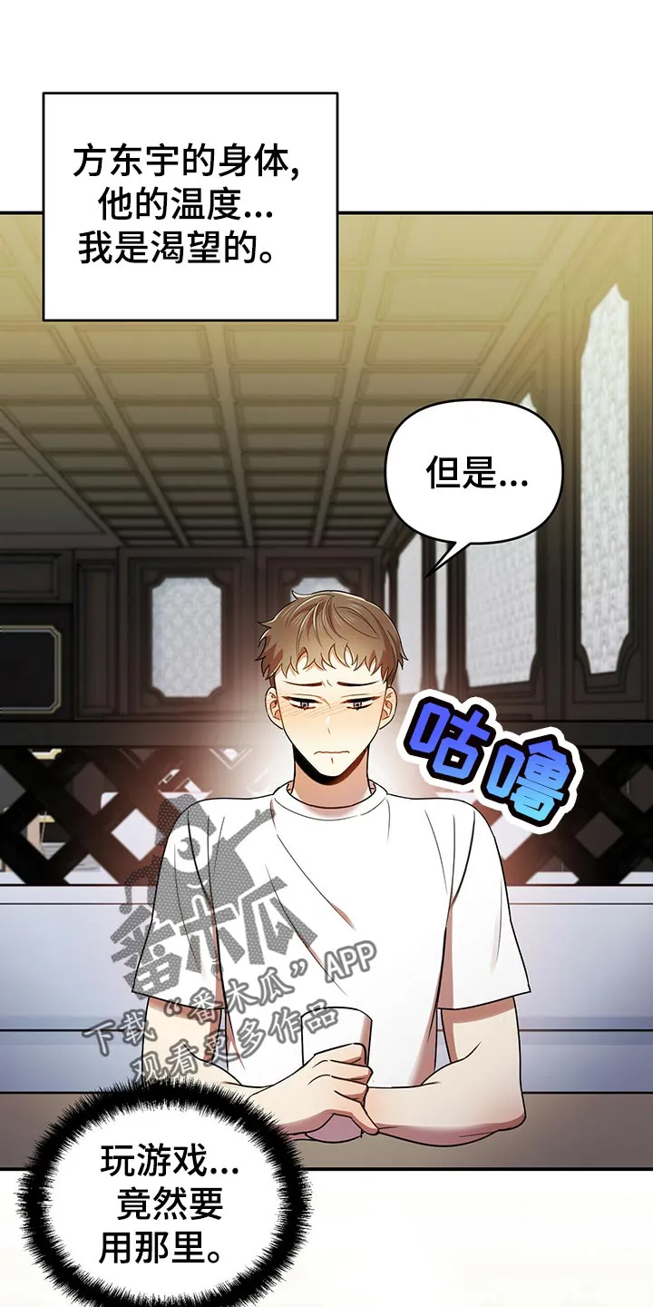 拥抱式爱情漫画无删减漫画,第40章：逃跑12图