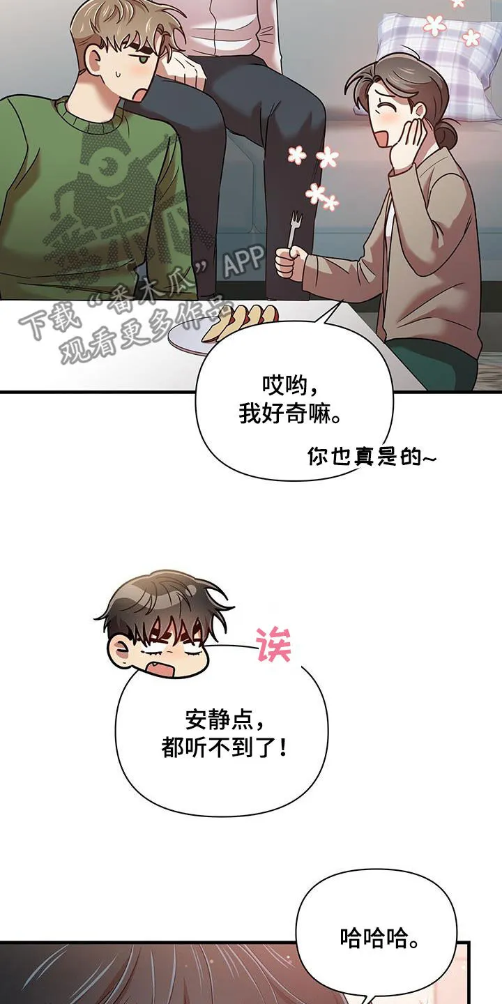 拥抱 漫画图片漫画,第98章：【番外】要幸福15图