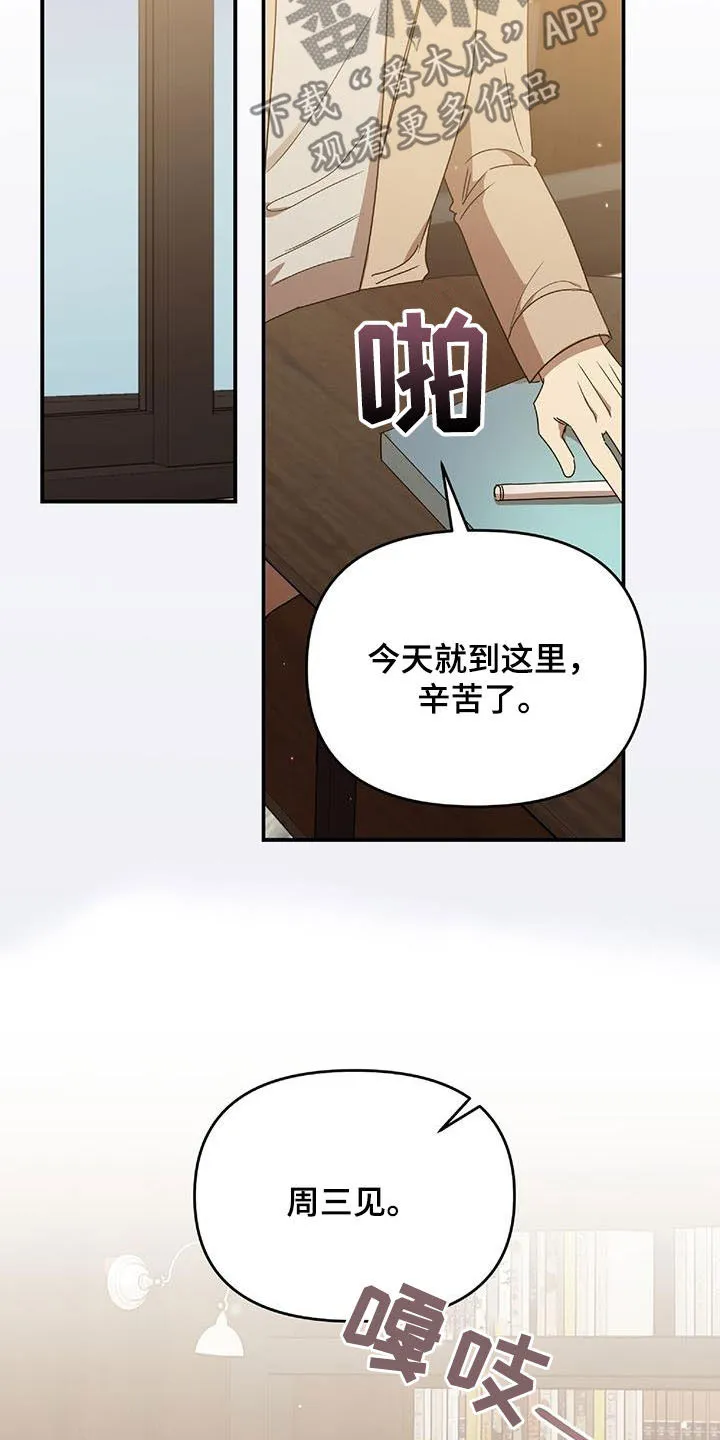亲吻的爱情漫画漫画,第76章：补习老师26图