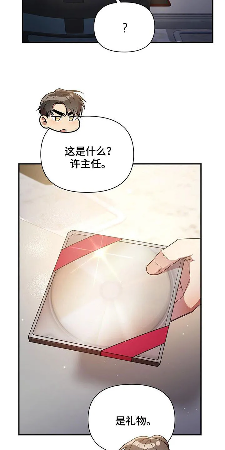 拥抱 漫画图片漫画,第93章：【番外】礼物24图