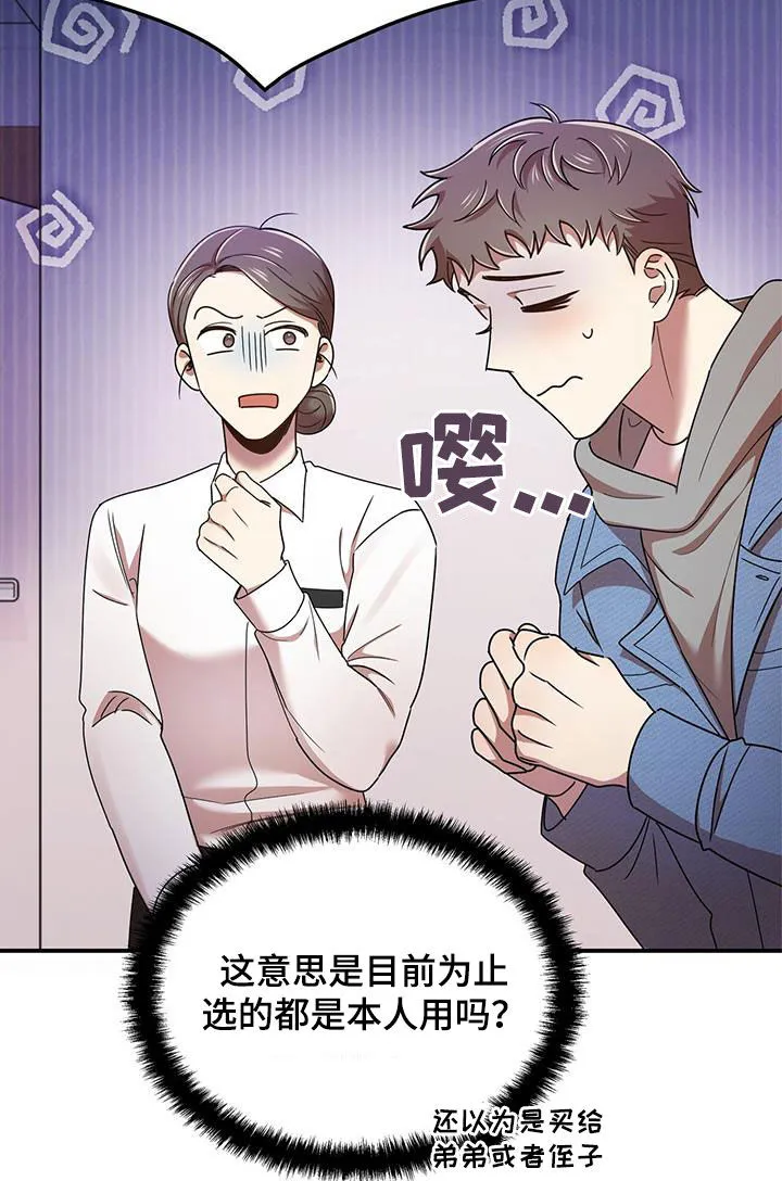拥抱爱是什么意思漫画,第85章：买家具10图