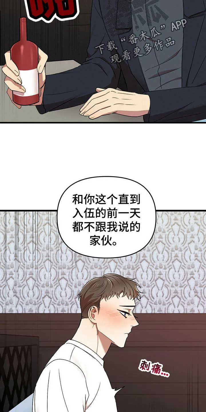 拥抱 漫画图片漫画,第41章：心虚27图