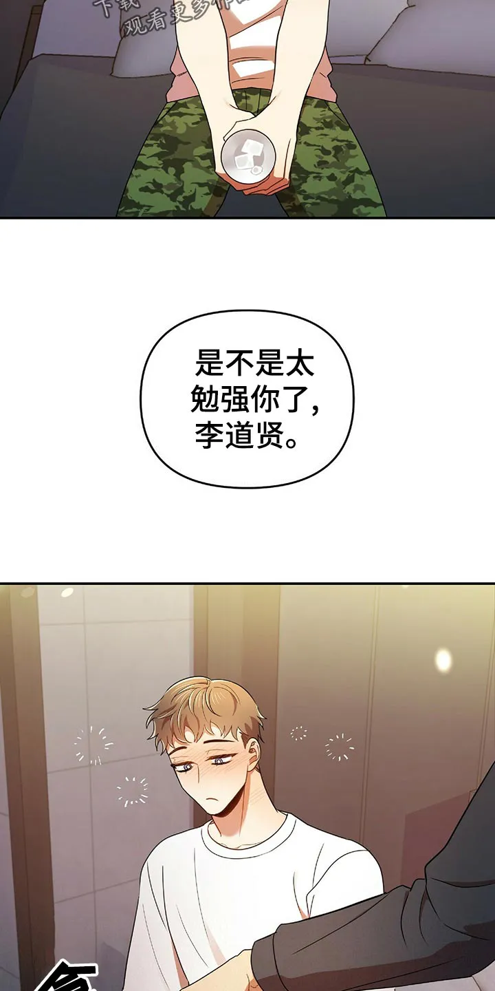 拥抱 漫画图片漫画,第45章：黑方威士忌19图