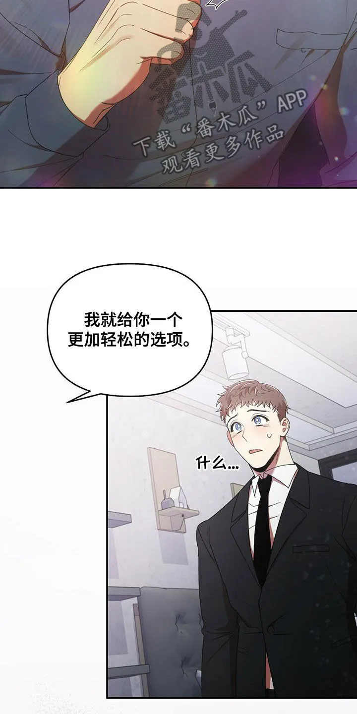 拥抱式爱情漫画无删减漫画,第63章：没有想过6图