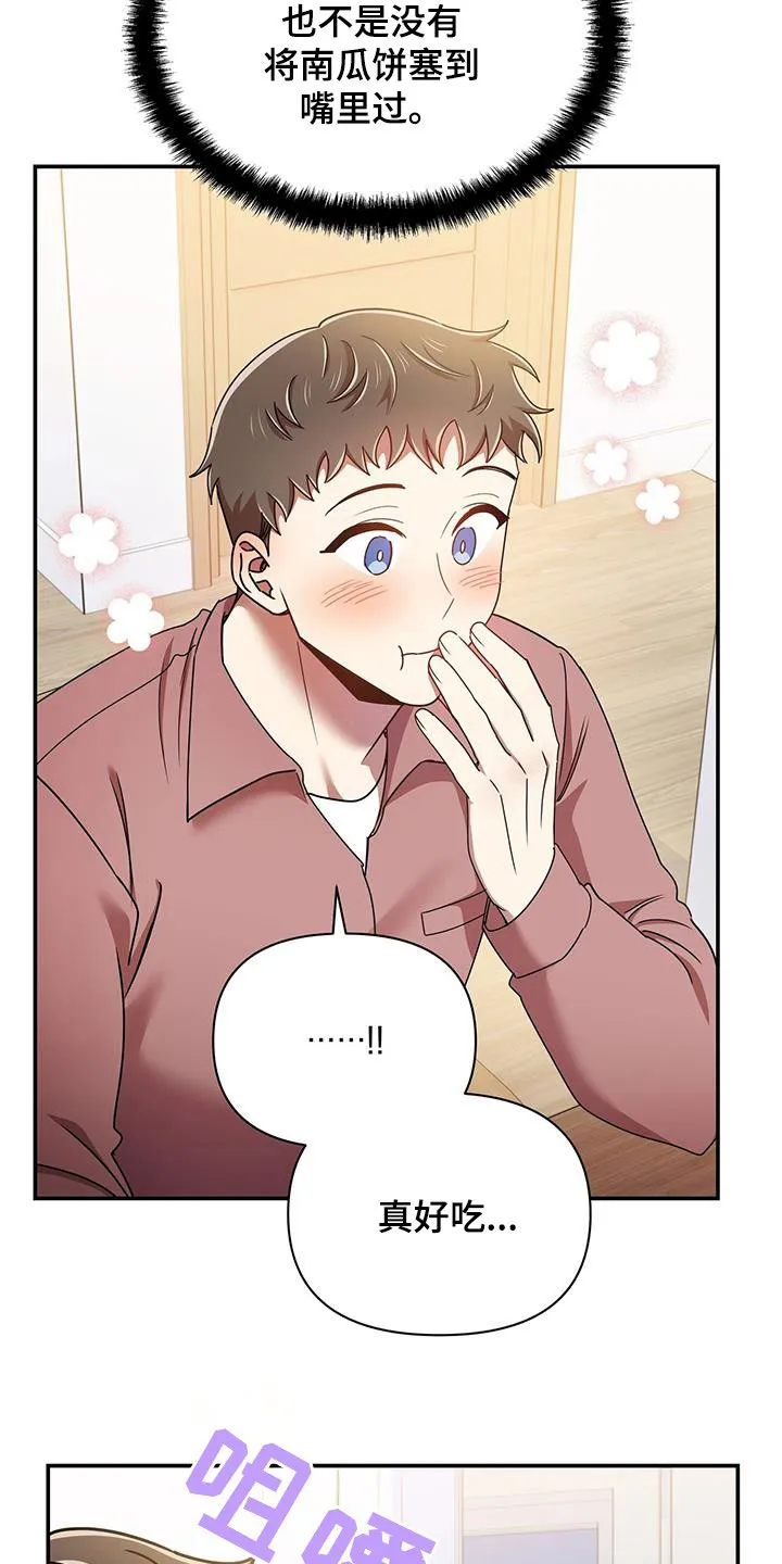 拥抱 漫画图片漫画,第81章：厨艺18图