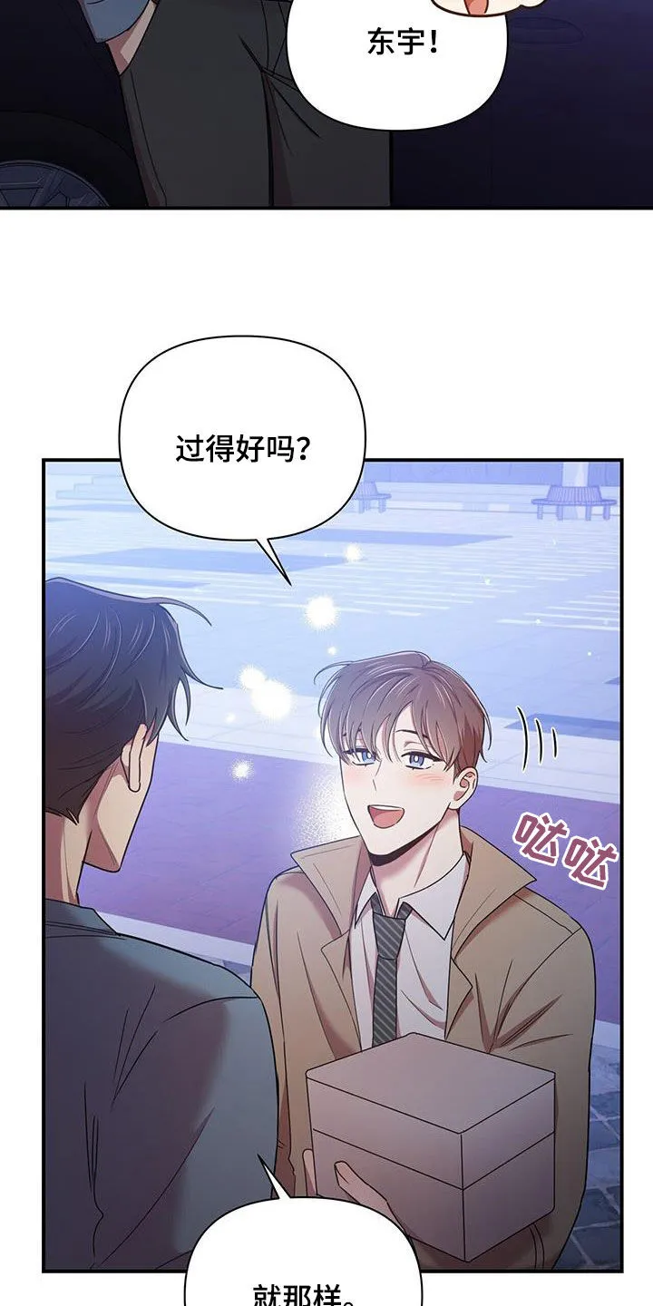 《拥抱》漫画手绘漫画,第94章：【番外】喜欢就会哭6图