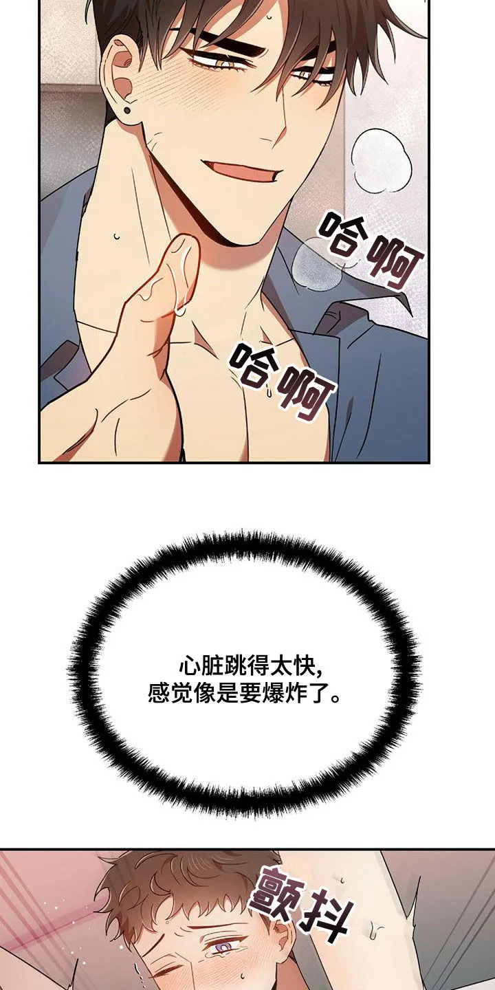 《拥抱》漫画手绘漫画,第67章：丢脸死了12图