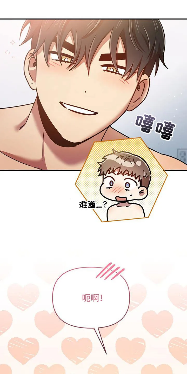 拥抱式爱情漫画无删减漫画,第88章：味道20图