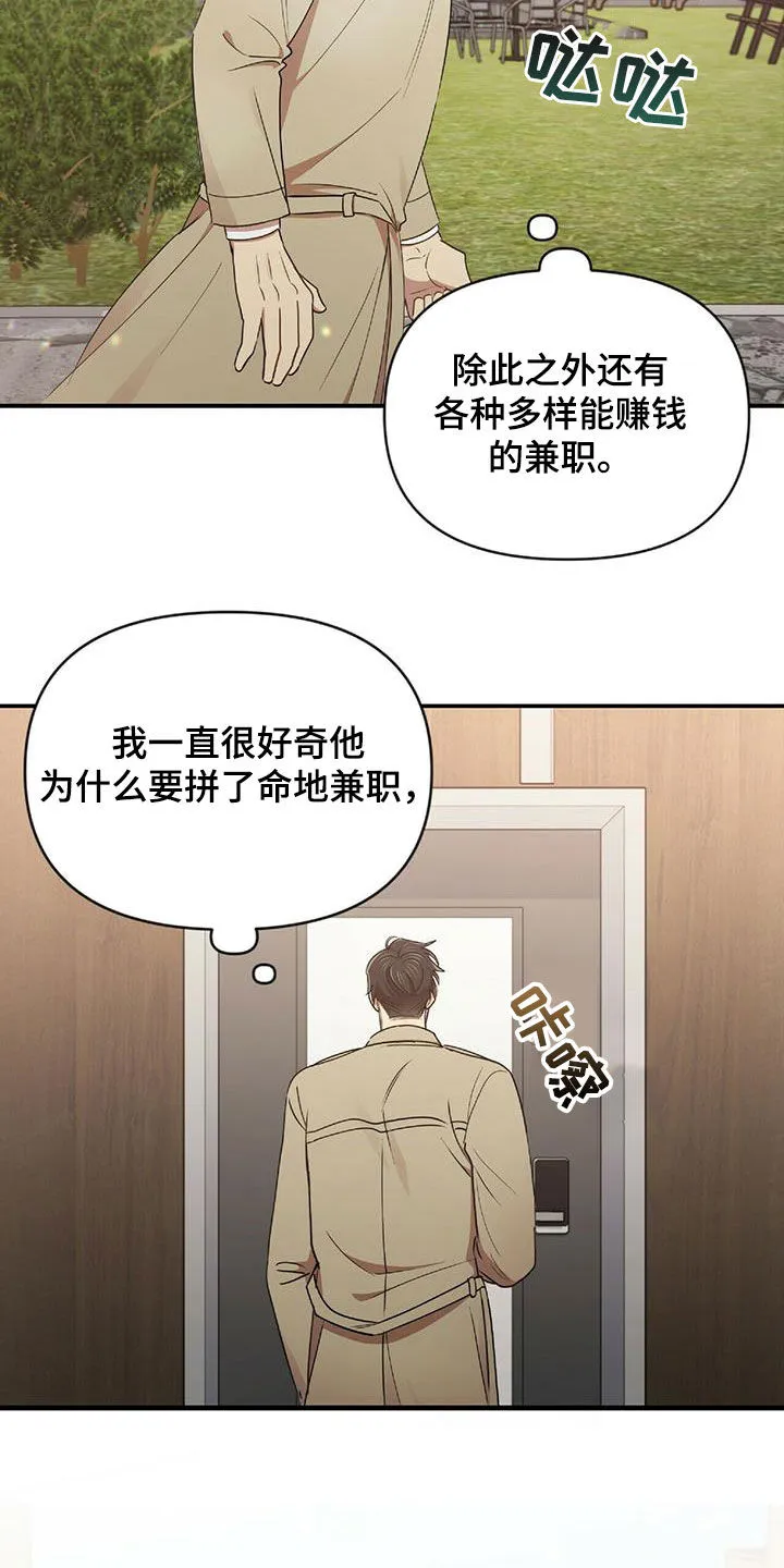 《拥抱》漫画手绘漫画,第51章：失去联系18图