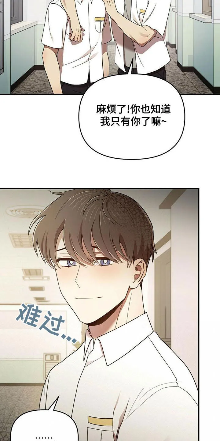 《拥抱》漫画手绘漫画,第71章：蚊子23图