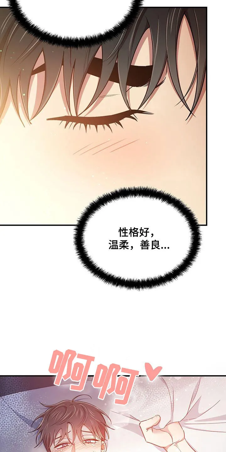 拥抱 漫画图片漫画,第96章：【番外】毫无头绪5图