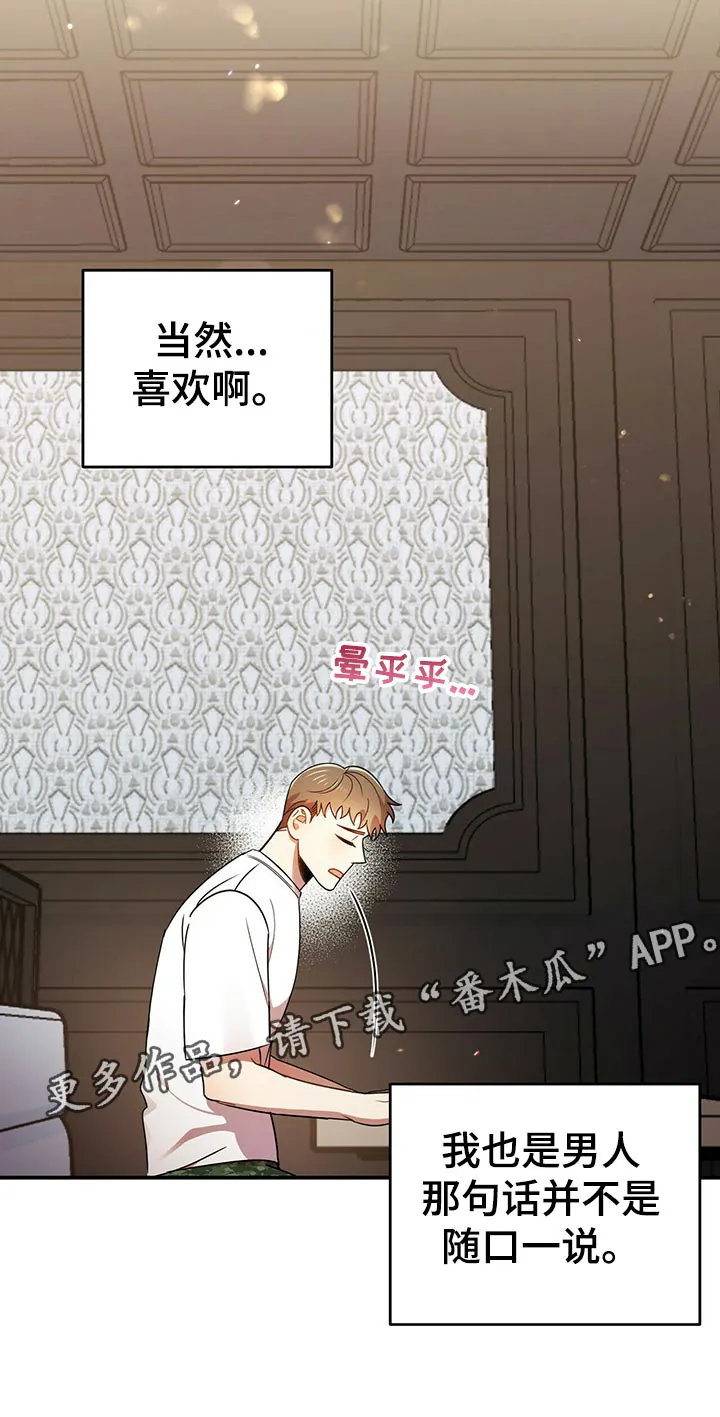 拥抱式爱情漫画无删减漫画,第40章：逃跑11图