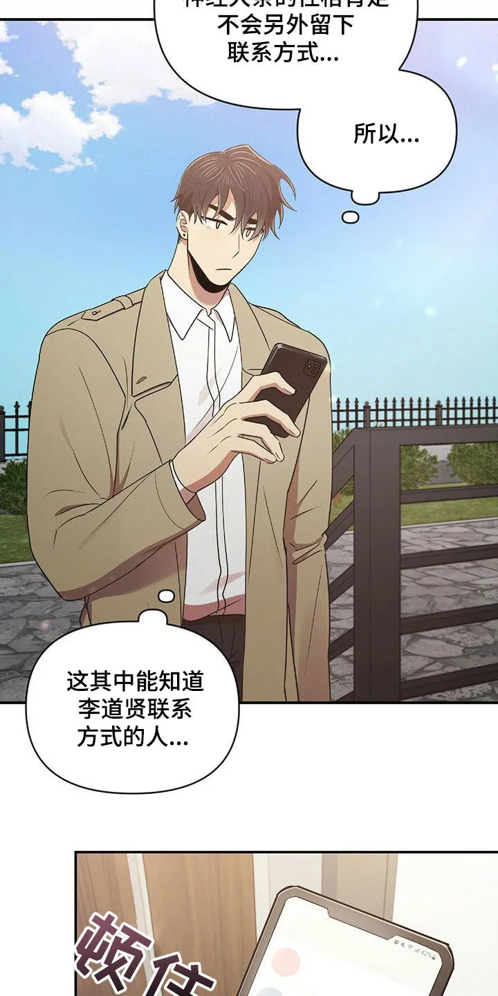 拥抱式爱情漫画无删减漫画,第52章：面对面拷问2图