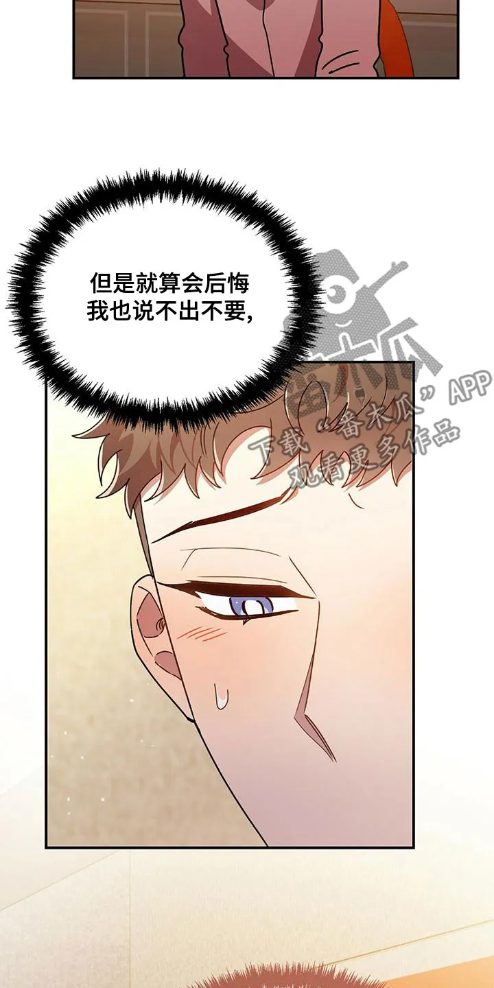 拥抱 漫画图片漫画,第70章：你得负责21图