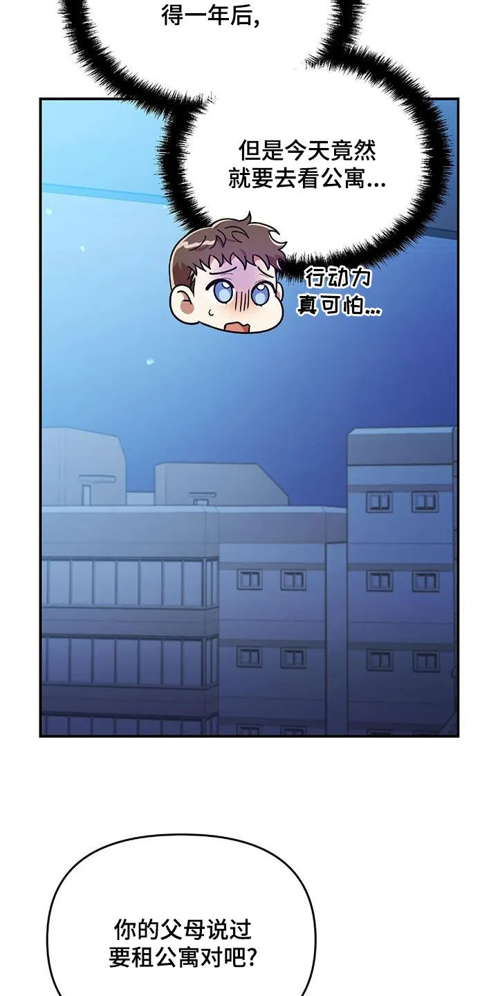 拥抱式爱情漫画无删减漫画,第73章：为难2图