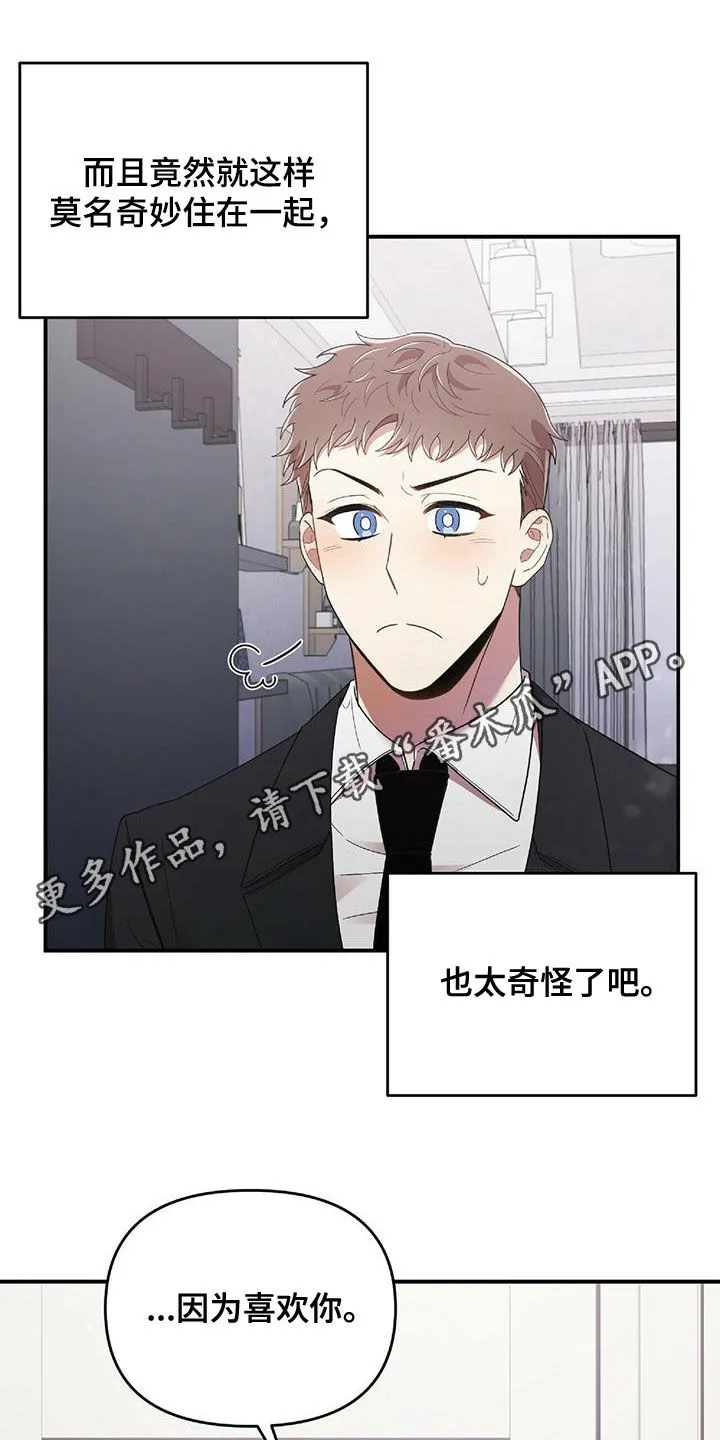 拥抱式爱情漫画无删减漫画,第63章：没有想过1图