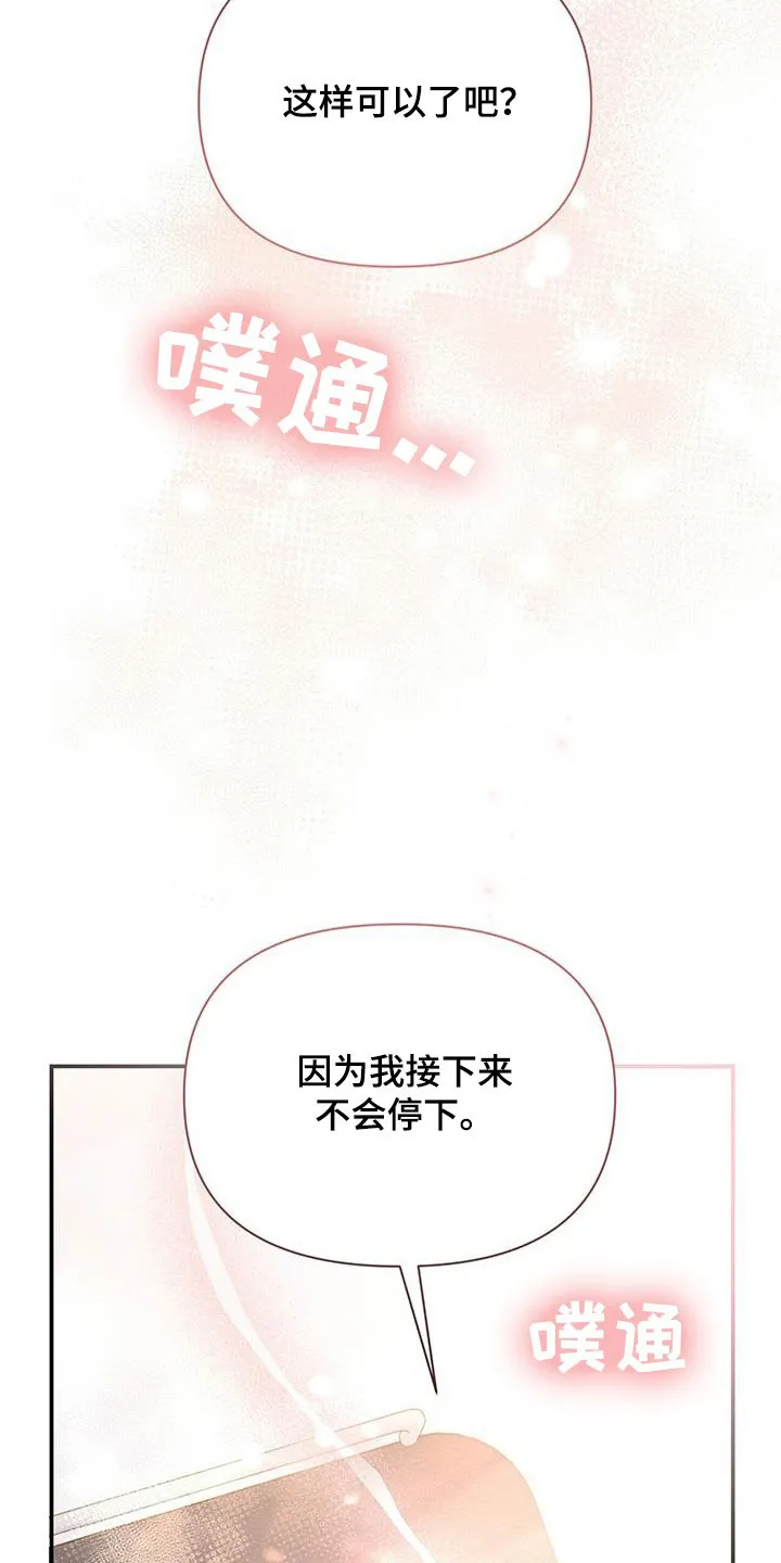 拥抱 漫画图片漫画,第82章：不会停下25图