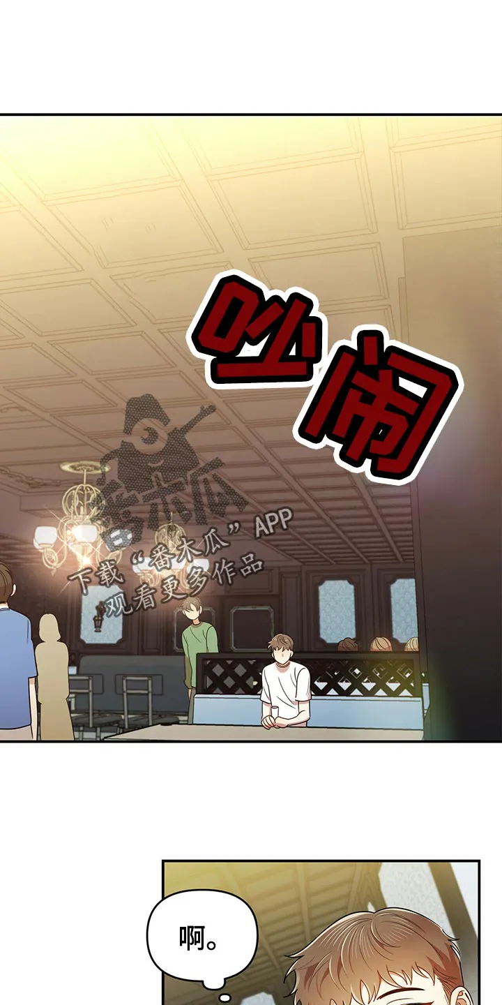 拥抱 漫画图片漫画,第41章：心虚1图